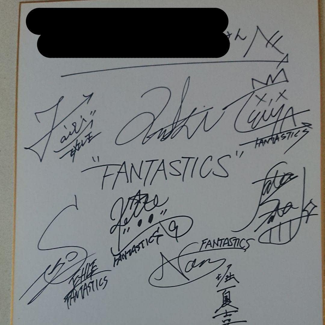 サイン色紙 ファンタスティックス メンバー全員サイン